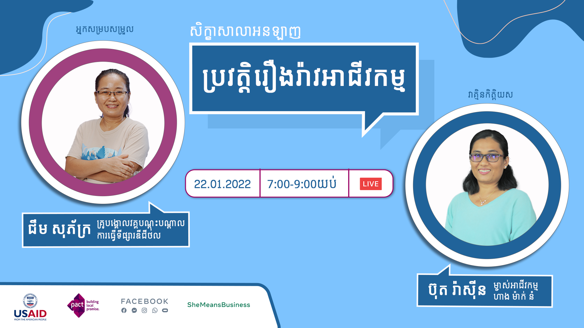 ប្រវត្តិរឿងរ៉ាវអាជីវកម្ម